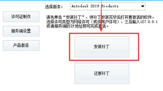 Autodesk 2019破解方法