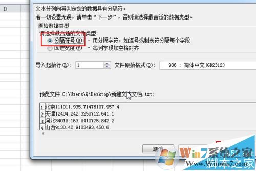 txt导入excel怎么弄?教你按txt原格式导入excel的操作方法