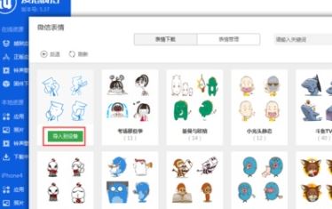 微信表情包怎么导入?教你微信批量导入表情包的操作方法