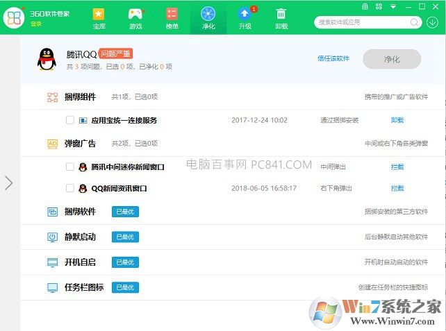 怎样拦截电脑弹窗广告 360一键净化弹窗广告教程