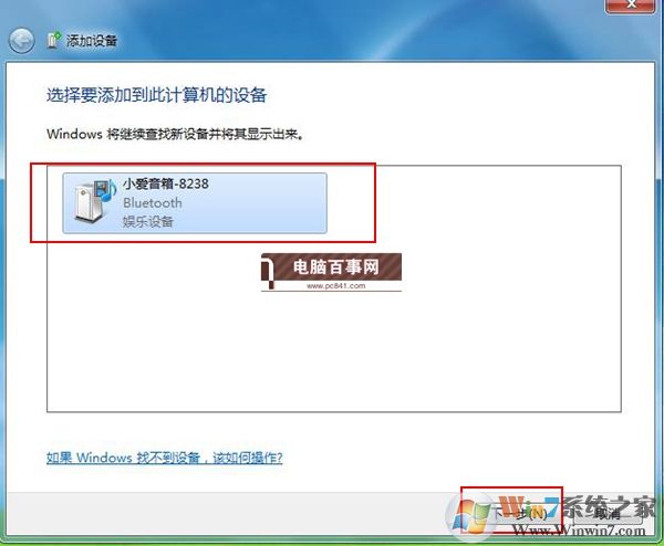 小爱音箱mini怎么蓝牙连接电脑 Win7蓝牙连接小爱音箱mini教程