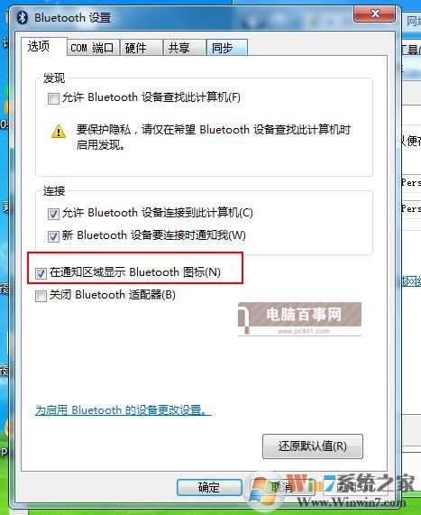 小爱音箱mini怎么蓝牙连接电脑 Win7蓝牙连接小爱音箱mini教程