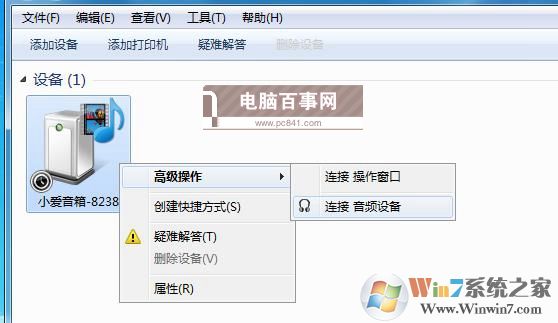 小爱音箱mini怎么蓝牙连接电脑 Win7蓝牙连接小爱音箱mini教程
