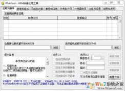 WinTool�༭Wim�����ļ��޸Ľ̳�