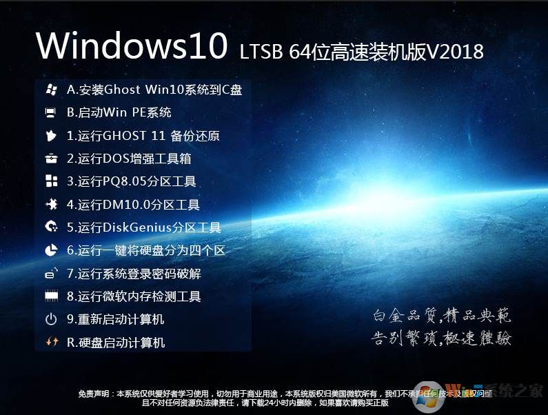装机利器WIN10 LTSB 64位完美优化版V2022(无APP,Edge,小娜)