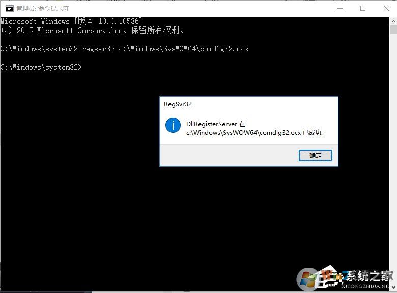 Win10系统出现COMDLG32.OCX的解决方法