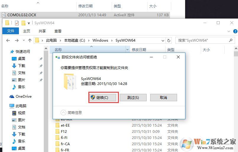 Win10系统出现COMDLG32.OCX的解决方法