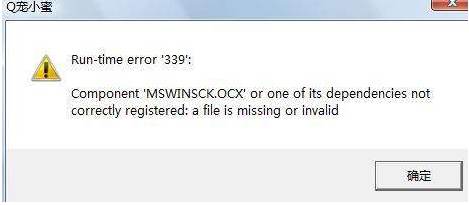 mswinsck.ocx����(���mswinsck.ocx����ʧ�ܻ�ʧ)