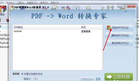 pdf怎么转word?教你pdf文件转成word文档的方法
