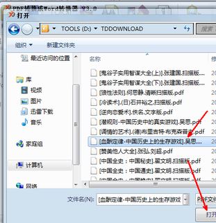 pdf怎么转word?教你pdf文件转成word文档的方法