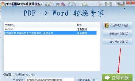 pdf怎么转word?教你pdf文件转成word文档的方法