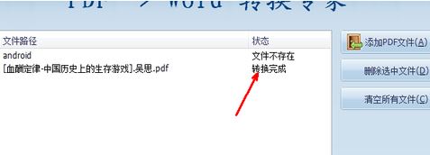 pdf怎么转word?教你pdf文件转成word文档的方法