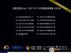 �������GHOST WIN7 64λ���ٴ�����(����ϵͳ)V2018.06