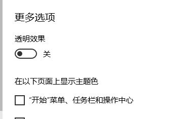 win10怎么关闭毛玻璃效果?教你关闭win10半透明窗口/任务栏的方法