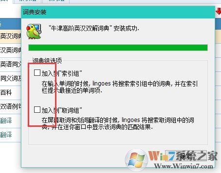灵格斯词典下载后的词库怎么添加?教你灵格斯词典安装词典库的方法