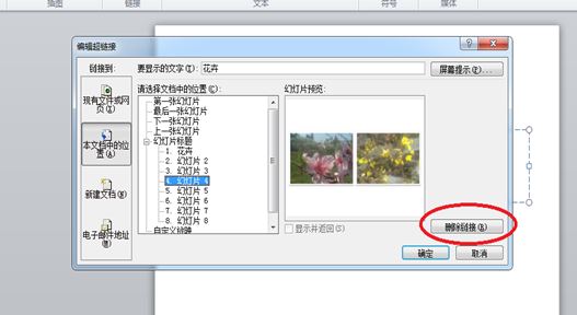 批量取消超链接怎么操作?教你word/excel/ppt批量取消超链接