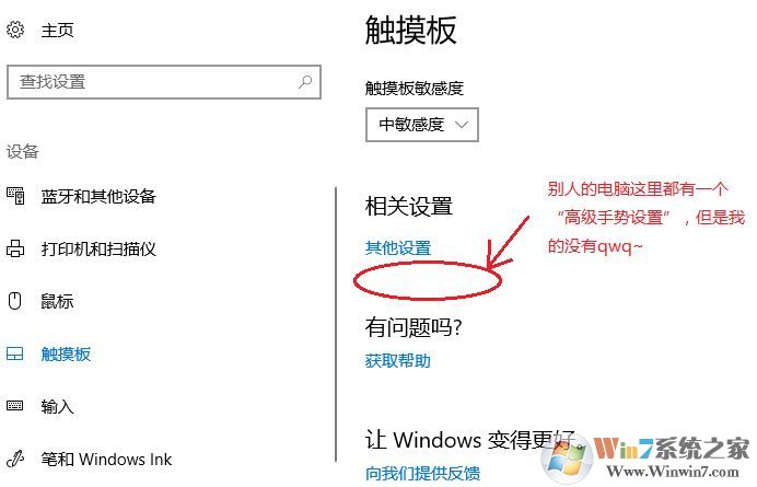win10高级手势设置在哪里?win10没有高级手势设置的解决方法