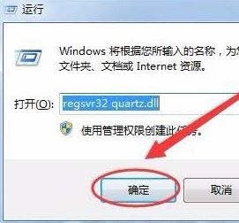win7 quartz.dll 失败 找不到指定模块 怎么办?