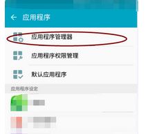 手机内存不足怎么清理?教你安卓手机内存不足怎么清理的方法