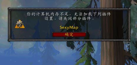 魔兽世界计算机内存不足无法加载下列插件怎么办?