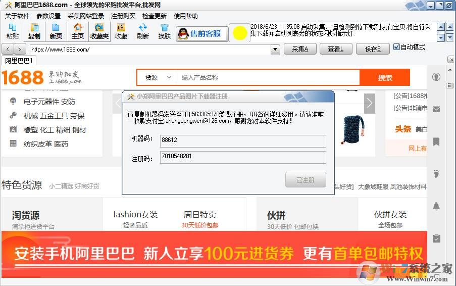 С֣����Ͱ�ͼƬ������(1688ͼƬ������)V3.3.7�ƽ��