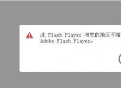 Flash Player����ĵ�����������ô�죿