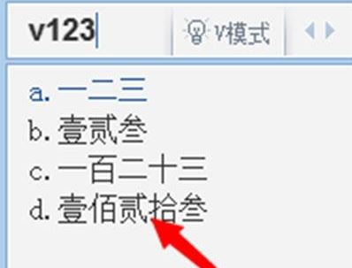 如何使用输入法输入大写数字?教你使用QQ输入法输入大写数字的方法
