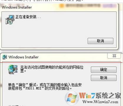 打开office 2010 弹出windows installer怎么办?