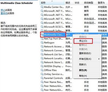 如何禁止mmcss服务?win10的mmcss怎么删除?