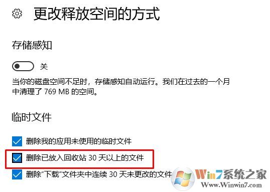 win10 存储临时文件中回收站文件无法删除该怎么办?