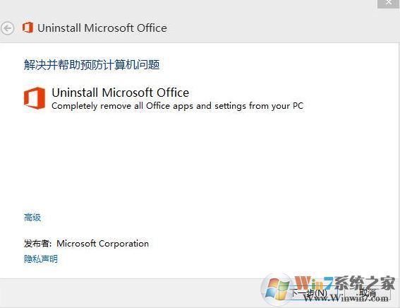 win10系统office365怎么删除?小编教你office365完全卸载的方法