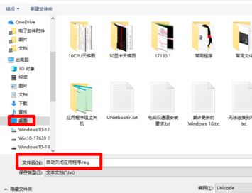 win10关机提示:正在关闭一个应用 并关机 该怎么办?