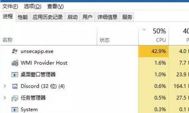 如何禁止unsecapp.exe?win10系统unsecapp.exe是什么进程