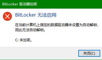 win10系统Bitlocker无法启用怎么办?Bitlocker无法启用的解决方法