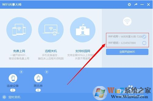 wifi共享大师