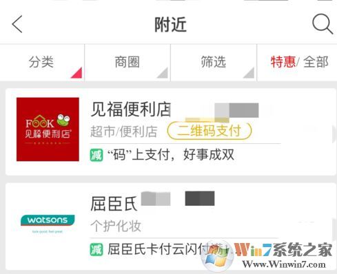 银联云闪付怎么用?教你银联云闪付app支付方法