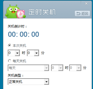 定时关机 定时关机
