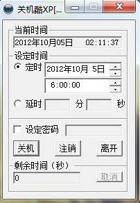 ��ʱ�ػ���(��С�ɵĶ�ʱ�ػ�����) v3.5��ɫ��