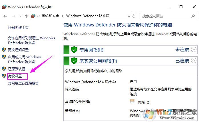 win10怎么禁止软件联网?教你禁止软件联网的方法