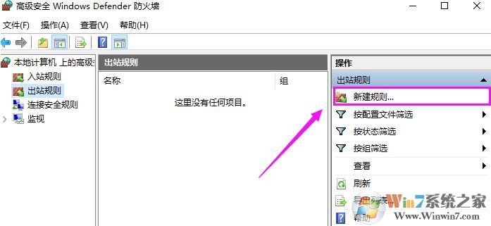 win10怎么禁止软件联网?教你禁止软件联网的方法