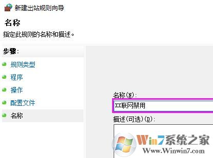 win10怎么禁止软件联网?教你禁止软件联网的方法