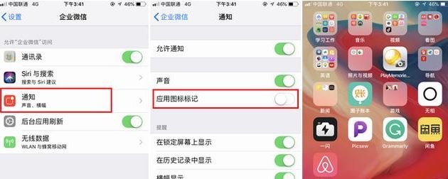 iphone未读信息红点提示怎么取消?教你取消iphone小红点提醒