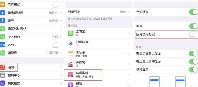 iphone未读信息红点提示怎么取消?教你取消iphone小红点提醒
