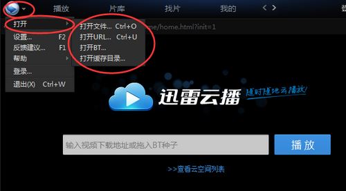 云播怎么看片?小编教你迅雷云播怎么看片