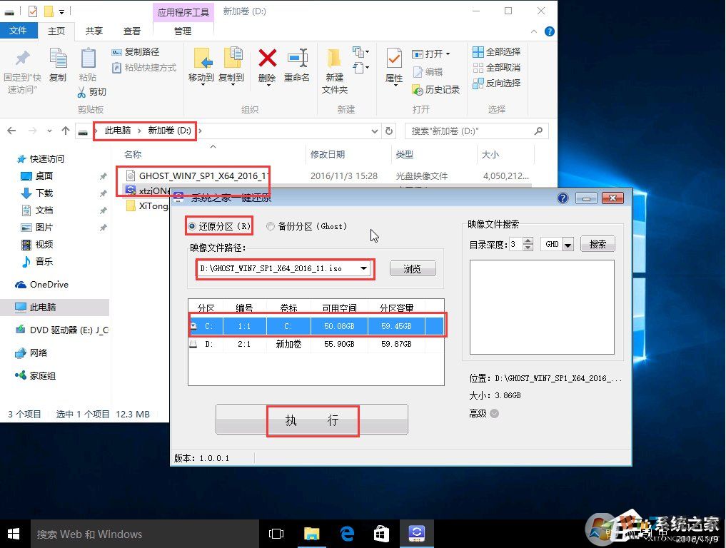 系统之家一键还原工具图文教程:支持gpt分区安装Win7(附视频)