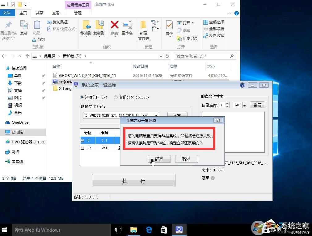 系统之家一键还原工具图文教程:支持gpt分区安装Win7(附视频)