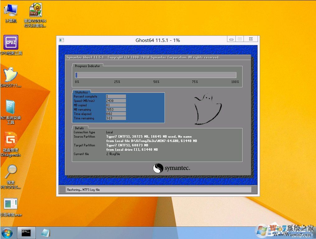 系统之家一键还原工具图文教程:支持gpt分区安装Win7(附视频)