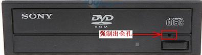 光驱弹不出来