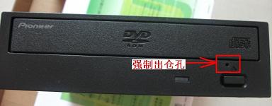 光驱弹不出来