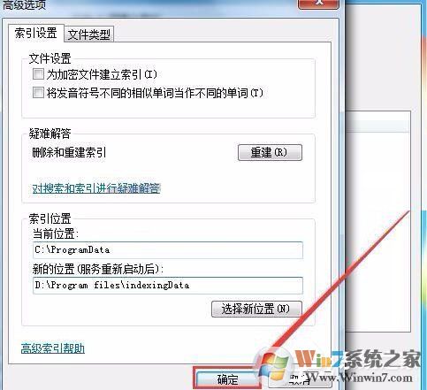 Win7修改SearchIndexer数据位置节省C盘空间方法